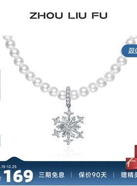 周六福S925银项链女灵动雪花链坠