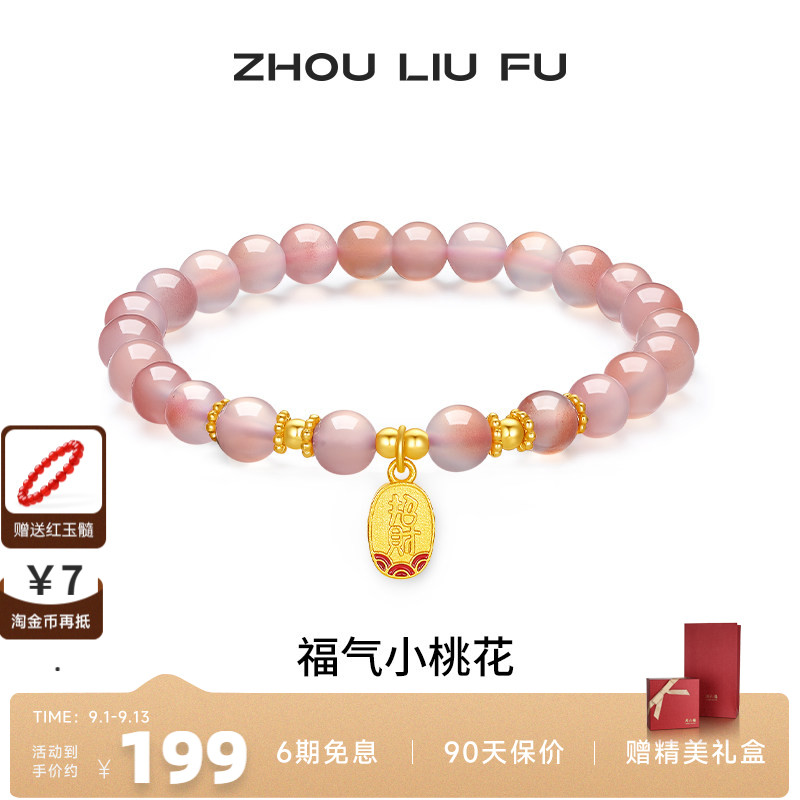 周六福女S925银国风小桃花手串