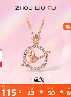 周六福S925纯银兔兔项链吊坠ins甜酷小众轻奢高级设计感女生饰品