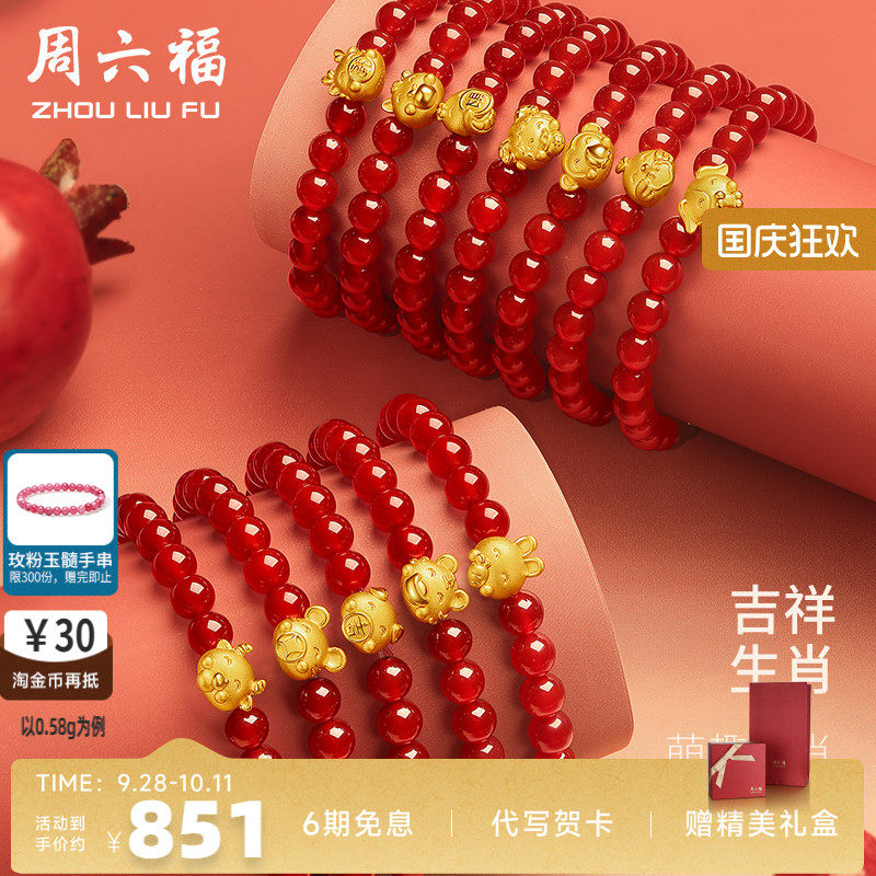 玛瑙足金黄金手链周六福手链