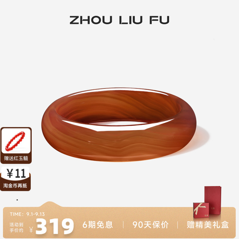周六福饰品手镯女玉髓