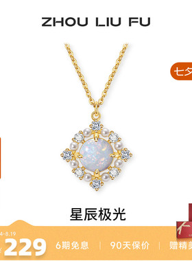 周六福银链坠轻奢小众高级感百搭