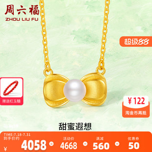 周六福黃金淡水珍珠項鏈女足金甜蜜遐想鑲嵌蝴蝶結少女520禮物