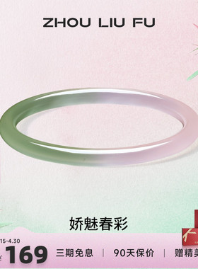 周六福饰品玉髓手镯新中式国风送