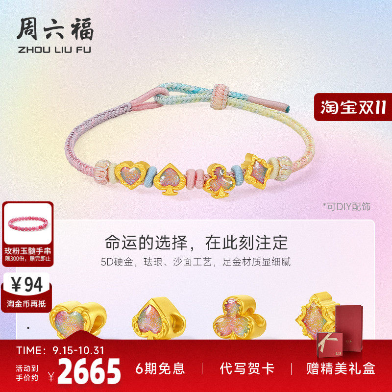 周六福黄金吊坠转运珠女定价5d硬金泡泡珐琅魔女的扑克牌七夕礼物