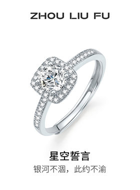 周六福星芒S925银戒指送女友
