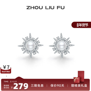 周六福耳饰女S925纯银闪耀八芒星耳钉首饰时尚轻奢小众送女友礼物