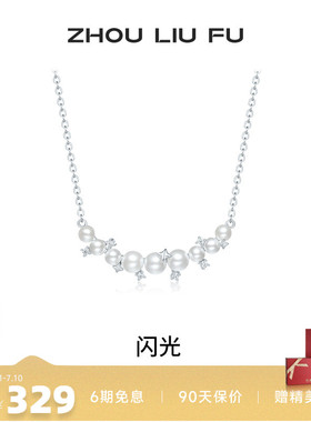 周六福S925银贝珠女链坠