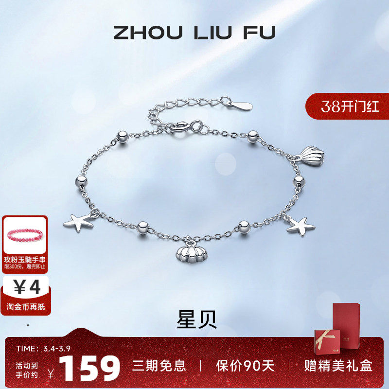 周六福S925纯银星星手链母贝壳女轻奢高级设计感送女友送女友礼物