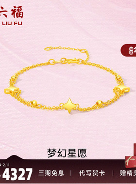 周六福官方正品5G黄金手链女计价足金双链星芒手饰送女友礼物