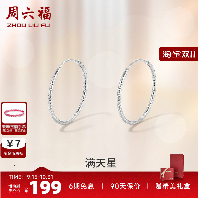 满天星耳钉耳环周六福纯银时尚女