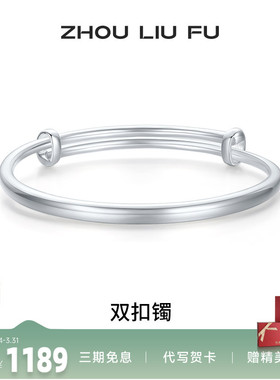 周六福双扣镯手镯999足银实心镯