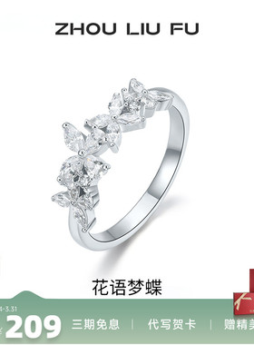 周六福蝴蝶结戒指女紫藤花手饰S925银指环轻奢小众送女生日礼物