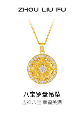 周六福八宝罗盘新中式国风项链女