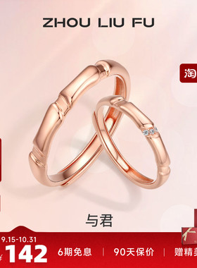 ZLF/周六福S925纯银时尚对戒情侣