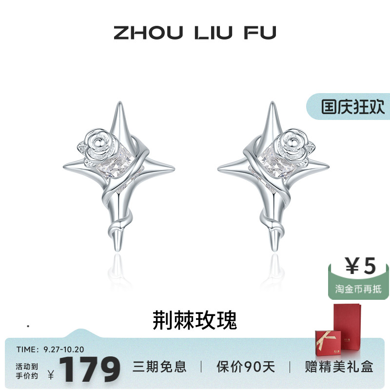 周六福S925银女玫瑰耳饰