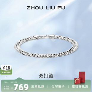 周六福S925纯银双扣手链男2025潮简约小众设计感嘻哈送男友礼物