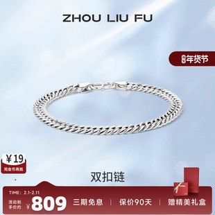 周六福S925纯银双扣手链男2025潮简约小众设计感嘻哈送男友礼物