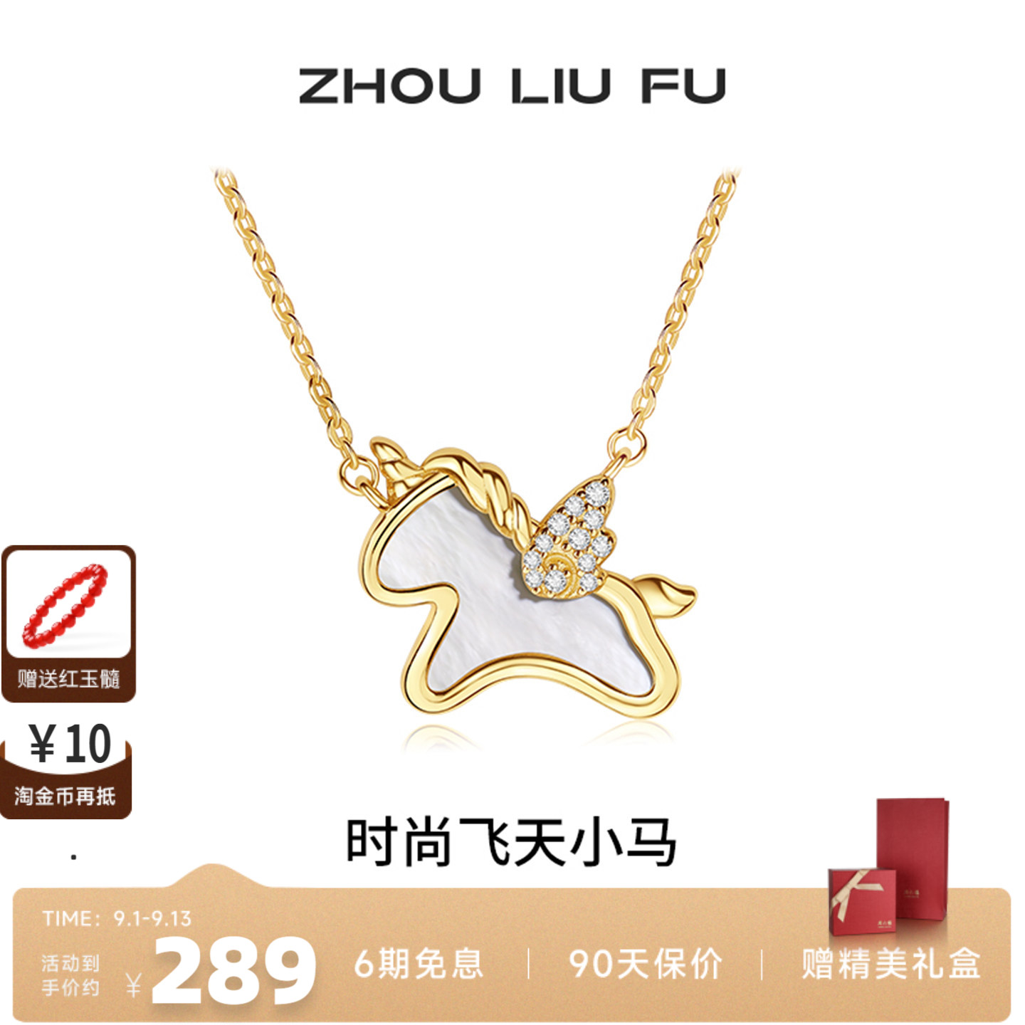 周六福项链女独角兽链坠S925银高