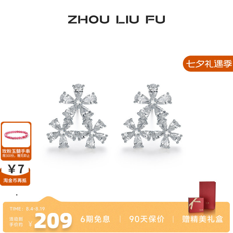 周六福S925银耳饰女绚烂花朵耳钉