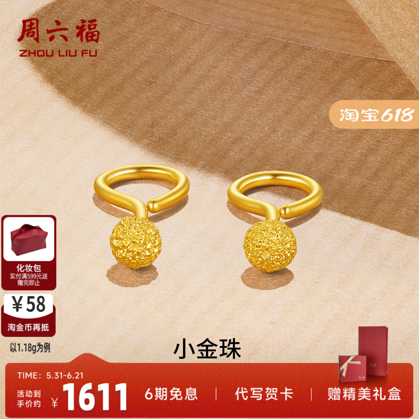 周六福黄金耳钉女足金圆珠耳针计价耳钩节日耳饰送女友礼物