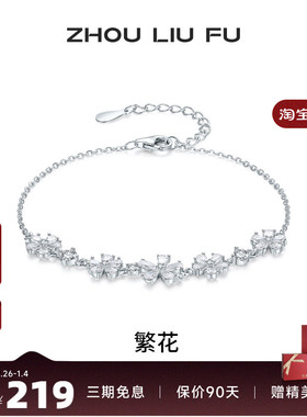 周六福女S925银时尚手链