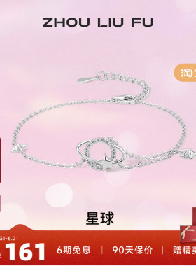 周六福S925银星球手链女2023ins小众高级设计感轻奢送女友礼物