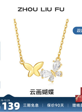 周六福S925银女蝴蝶结项链