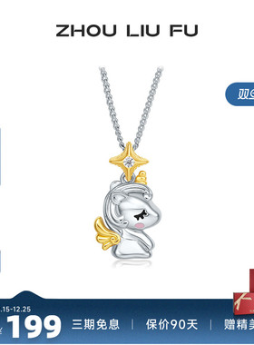 周六福S925银项链送女友生日礼物