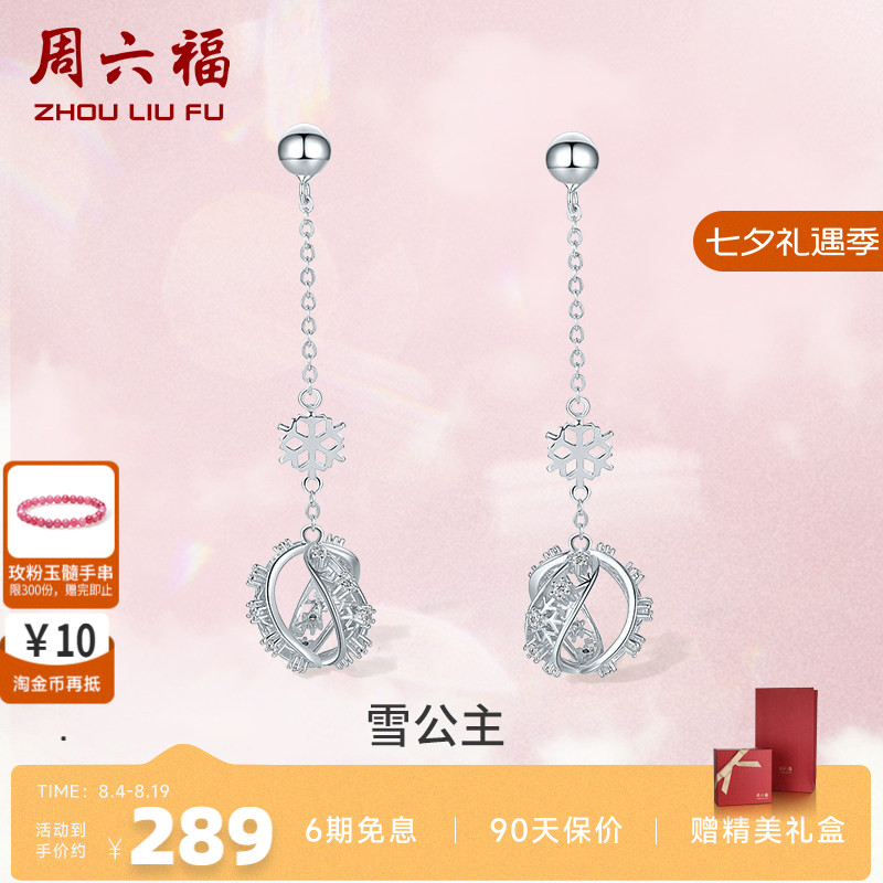 周六福925银高级感雪花造型耳环女轻奢耳钉网红款气质耳坠耳饰P