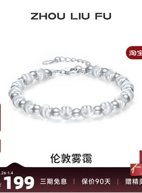 S925纯银猫眼珠串珠手链