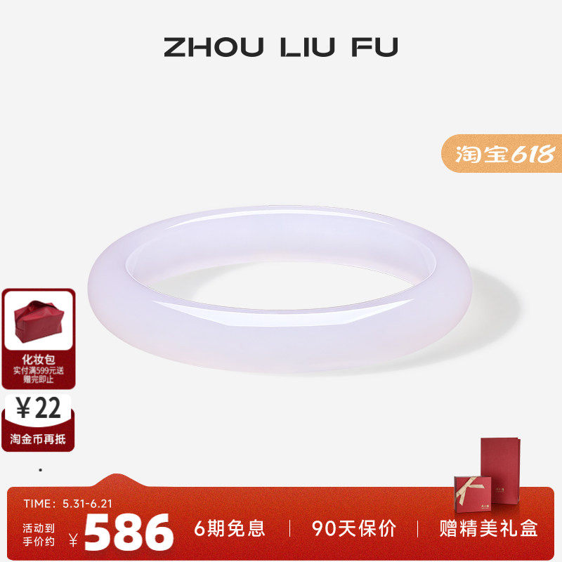 周六福饰品手镯女玉髓
