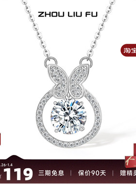 周六福S925纯银项链蝴蝶链坠女轻奢设计感锁骨链百搭 节日礼物