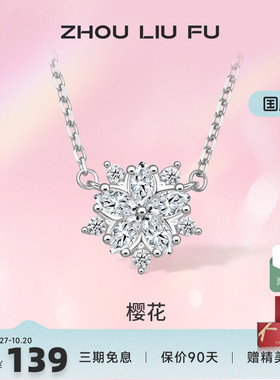 周六福S925纯银樱花锁骨链2022年新款女高级设计感轻奢小众毛衣链