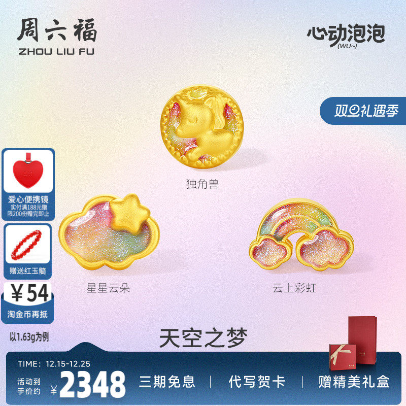 周六福黄金吊坠转运珠女定价5d硬金泡泡珐琅天空之梦520礼物宝宝