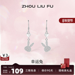 周六福S925纯银兔子耳钉女2023生肖兔耳环耳坠设计感送女友礼物