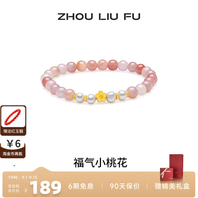 周六福小桃花手链女手串手饰S925