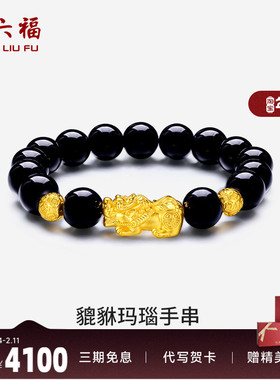 周六福貔貅黄金手链男士转运珠手串首饰金珠足金定价串珠zlf礼物