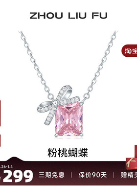 粉桃蝴蝶项链女链坠S925银