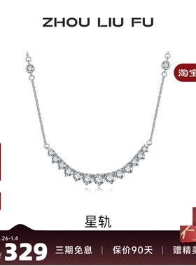 周六福S925银项链星轨银女