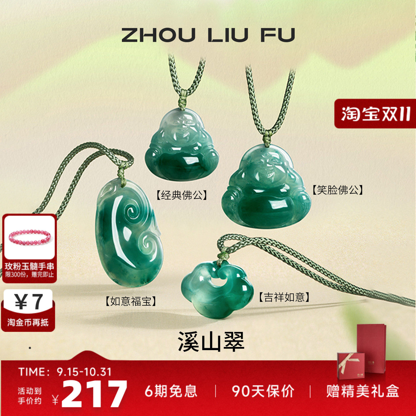 周六福非洲翠佛公如意吊坠挂坠