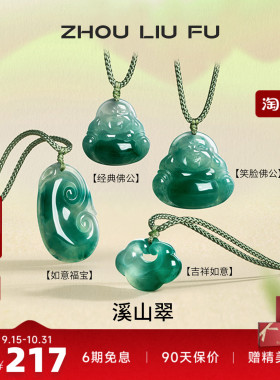 周六福非洲翠佛公如意吊坠挂坠