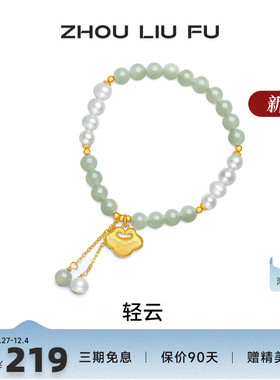 周六福女S925银如意手串