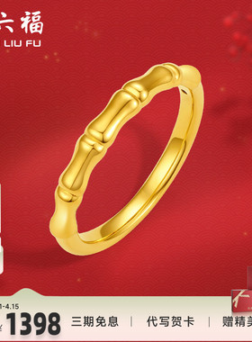 黄金戒指女款定价竹节素圈