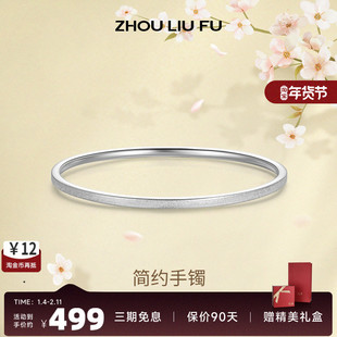 周六福S999足银手镯女纯银饰古法传承银手镯子磨砂简约情侣年轻款