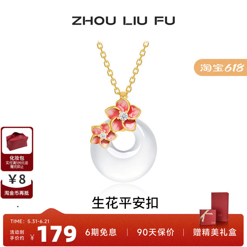 周六福饰品S925银玉髓项链玉生花平安扣链坠新中式送女友新年礼物