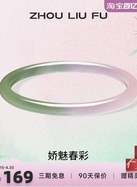 周六福饰品玉髓手镯新中式国风送