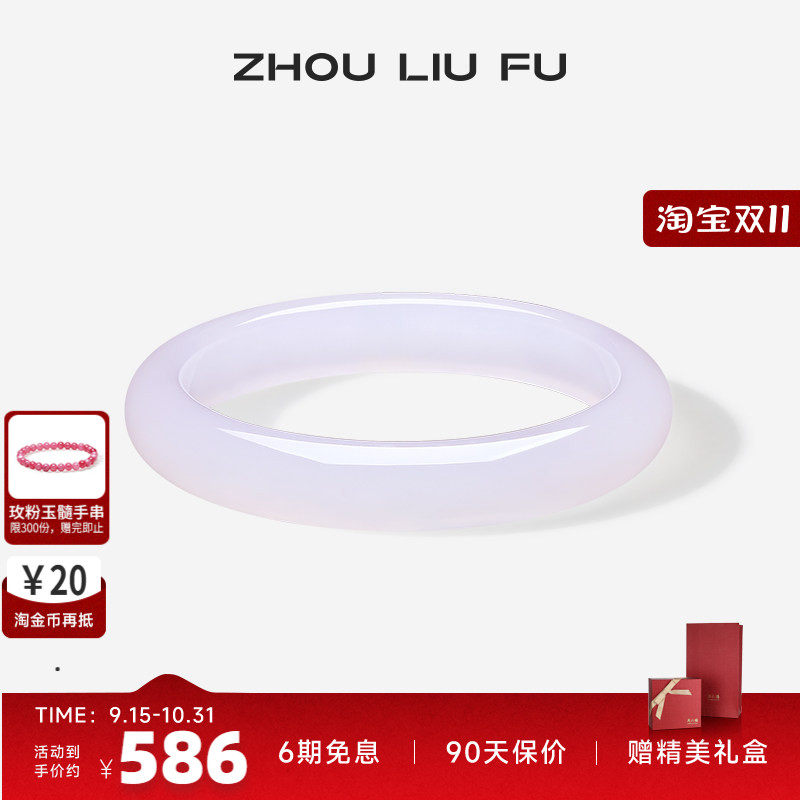 周六福饰品手镯女玉髓