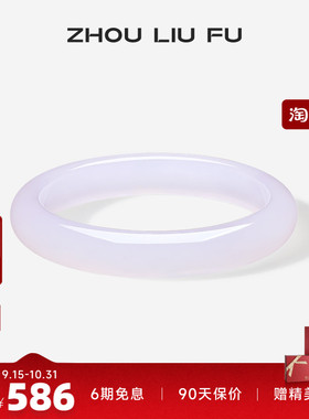 周六福饰品手镯女玉髓