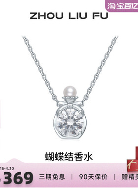 周六福项链女银色淡水珍珠香水瓶